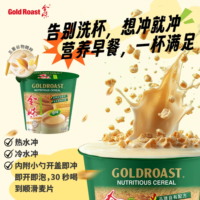 金味即食麦片冷泡杯膳食纤维蛋白质速食懒人营养早餐燕麦饱腹美味