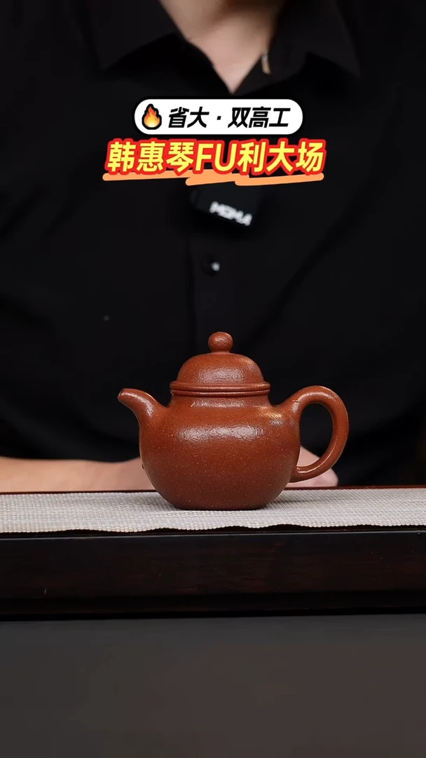 茶壶紫砂韩惠琴·陶都红降坡掇球