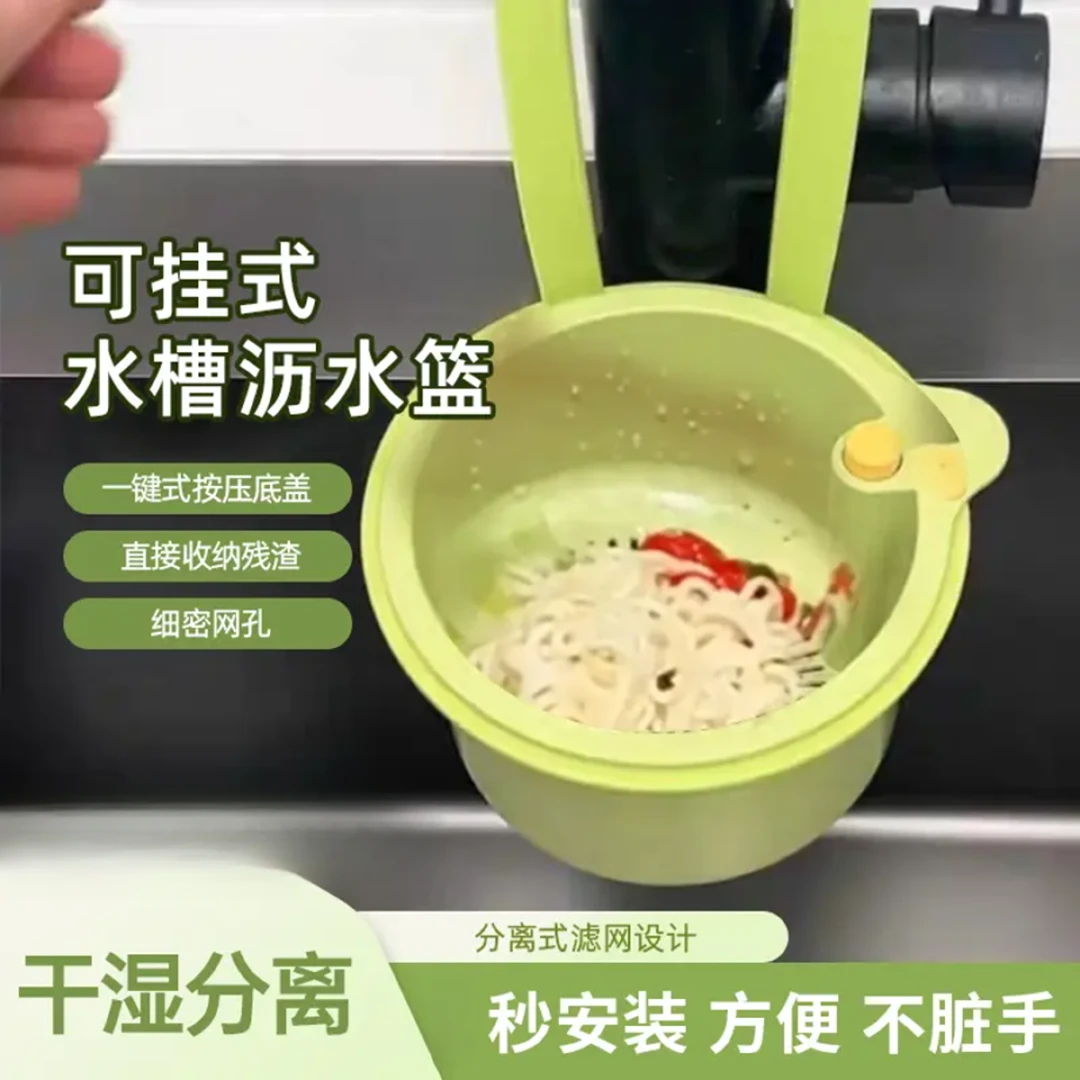 【干湿分离不脏手】水龙头沥水架创意按压式水槽过滤收纳挂篮置物架