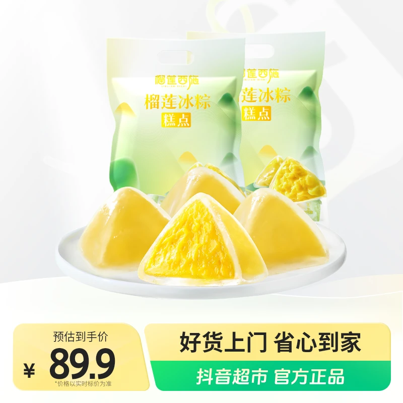 【榴莲西施】袋装苏丹王榴莲冰粽40g×10枚（400g/袋）