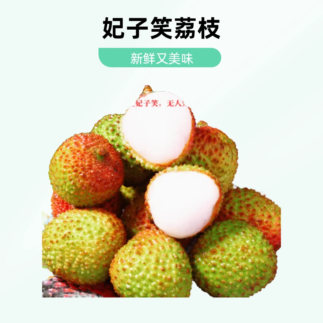 荔枝粒粒核细39.9五斤荔枝同城送海南省