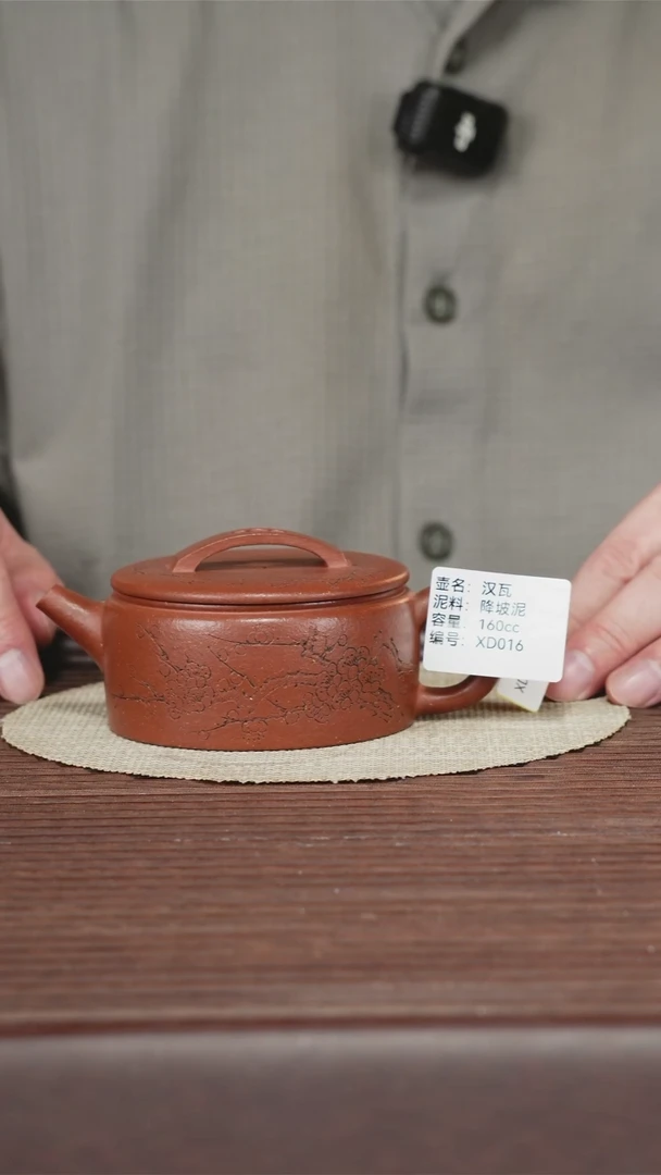 茶壶紫砂XD016 降坡泥160cc 汉瓦