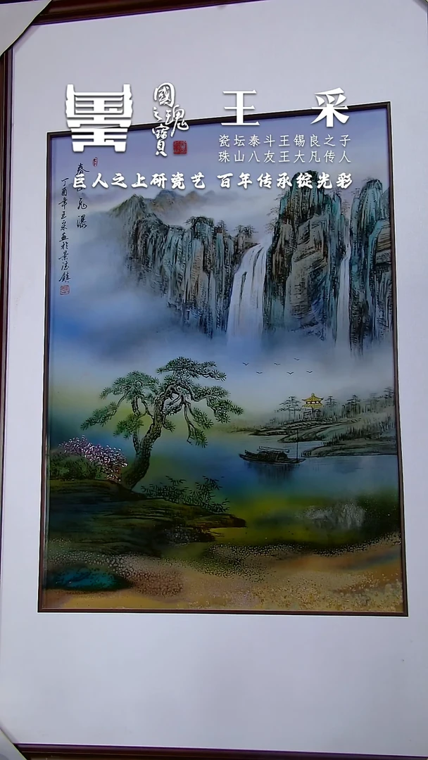 瓷片王采*****   流水76