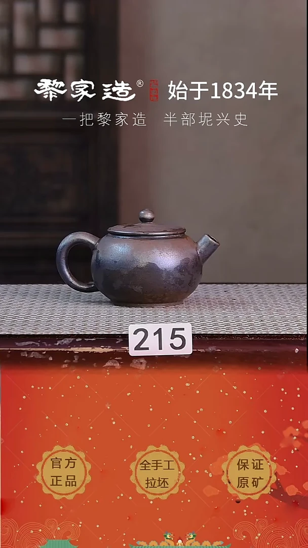 壶215 P容量约160cc薄胎柴烧球孔无盒