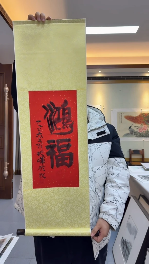 国画炳山艺术--兆老师作品 鸿福
