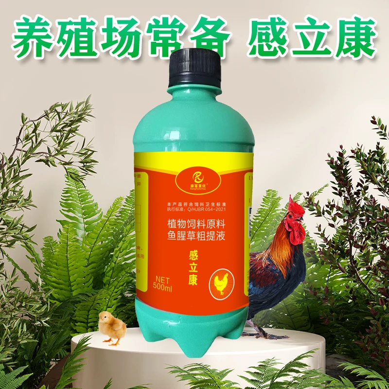 感立康禽类鸡鸭鹅专用鱼腥草组提取液狗拉彩虹豆的原因