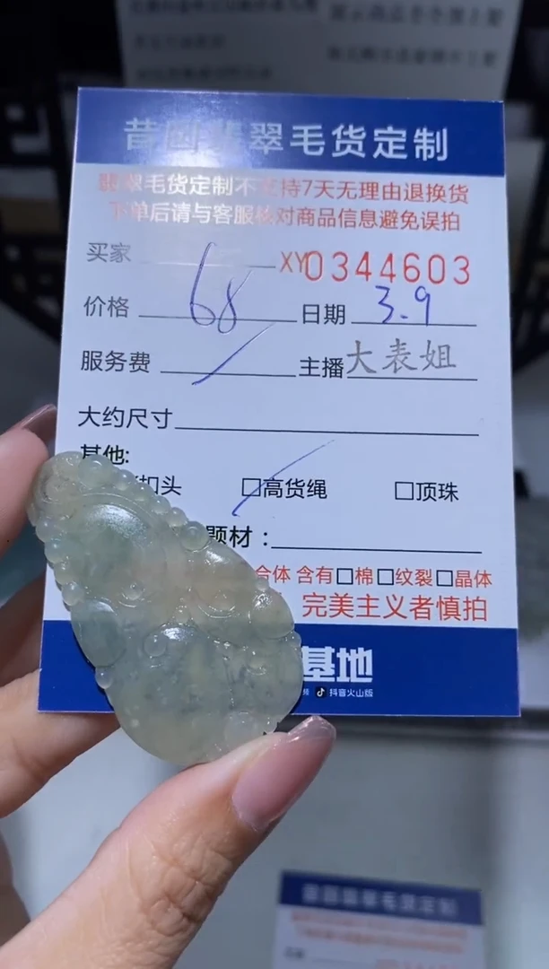 【闪购商品】定制翡翠未镶嵌翡翠344603
