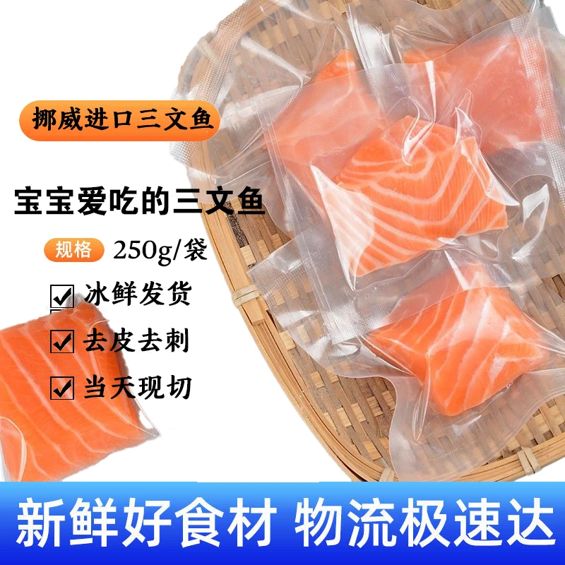 挪威鲜美三文鱼块真空包装去皮去刺新鲜现切生鲜鲑鱼辅食