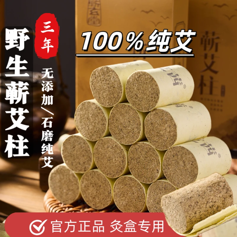 艾茜蕲艾灸柱艾条艾柱艾绒条陈年纯艾草薰灸中医石磨正品灸具通用