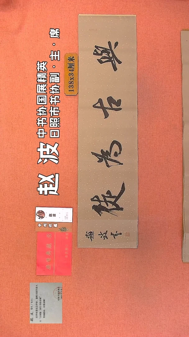 【闪购商品】书法20         赵波书法作品