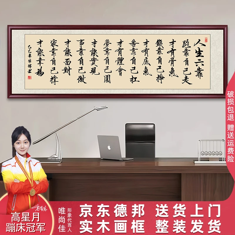 人生六靠办公室字画挂墙手写书法作品出售带框客厅茶室背景墙挂画