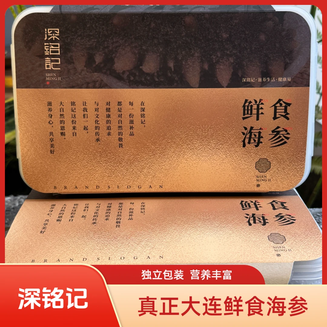 深铭记 大连即食海参Q弹脆口老幼皆宜 6-7头  顺丰