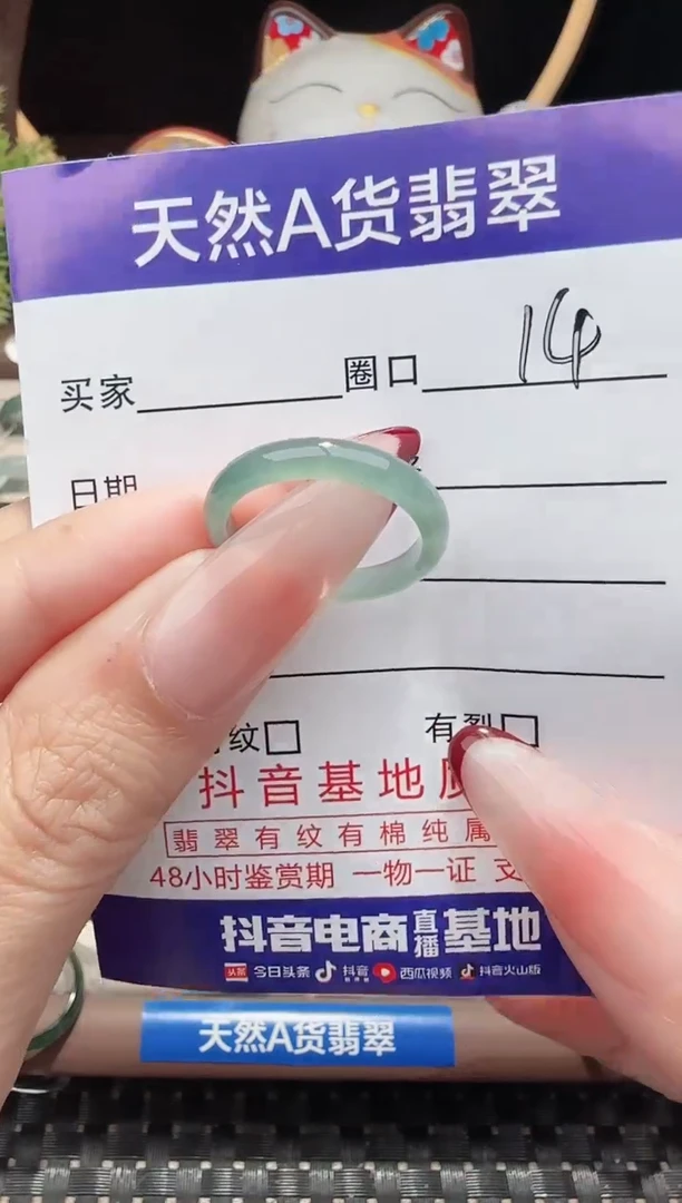 未镶嵌戒指翡翠14圈口对应的去拍