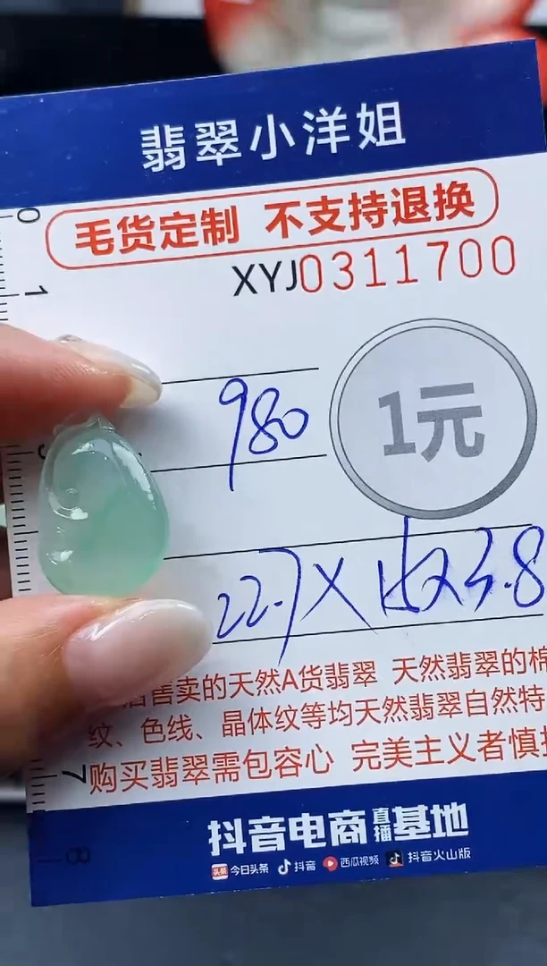 未镶嵌定制翡翠毛货商品 不退换/ 1700
