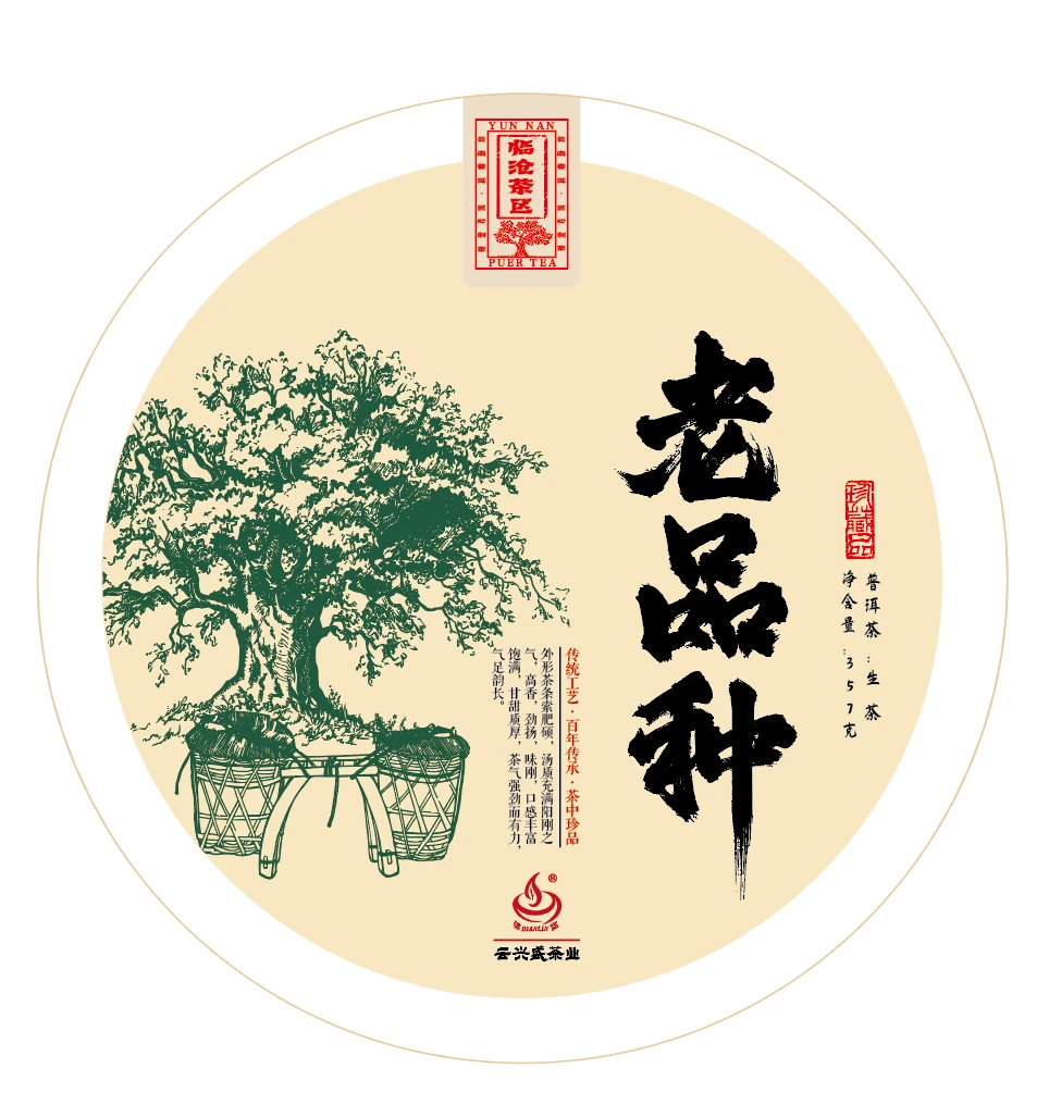 2024年 老品种古树  普洱茶生茶紧压茶357g/饼