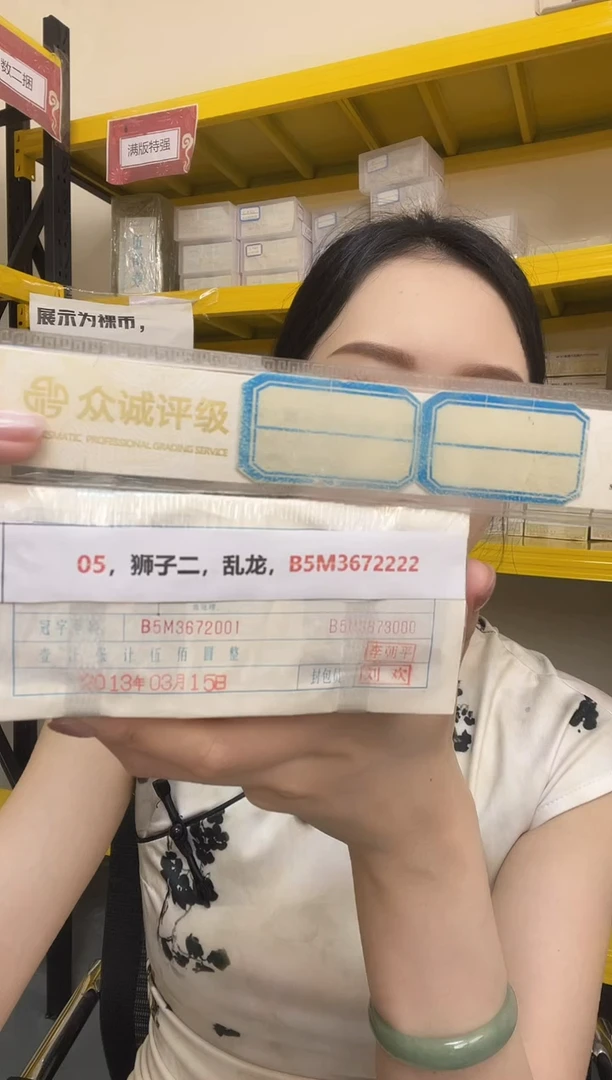 M 05，狮子二，乱龙，B5M3672222