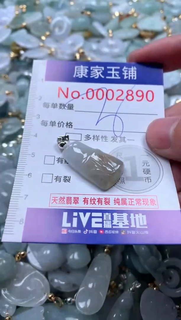 【闪购商品】翡翠吊坠(不含链)未镶嵌2890
