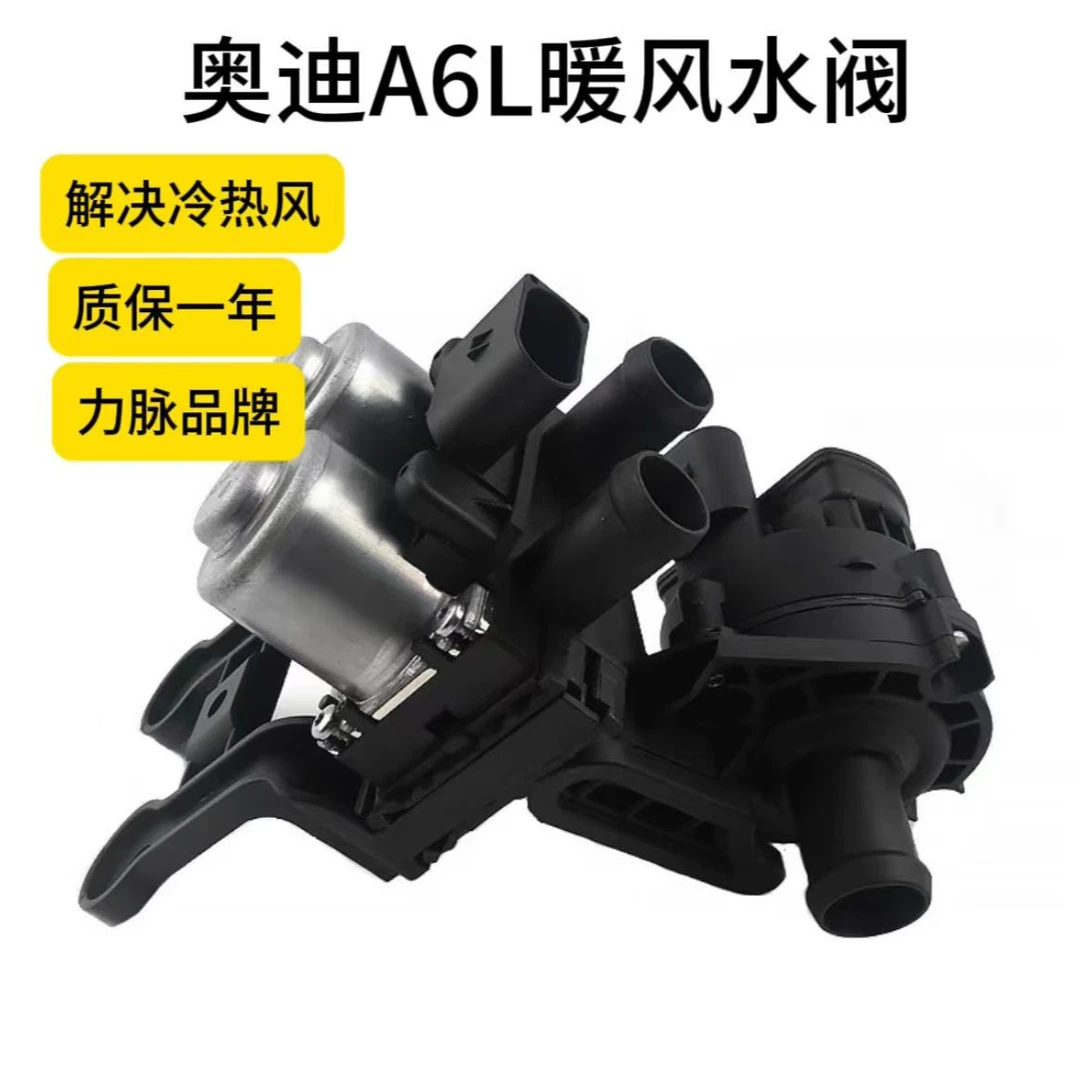 奥迪A6L 05-11款C6空调暖风开关暖风水阀暖风开关控制器