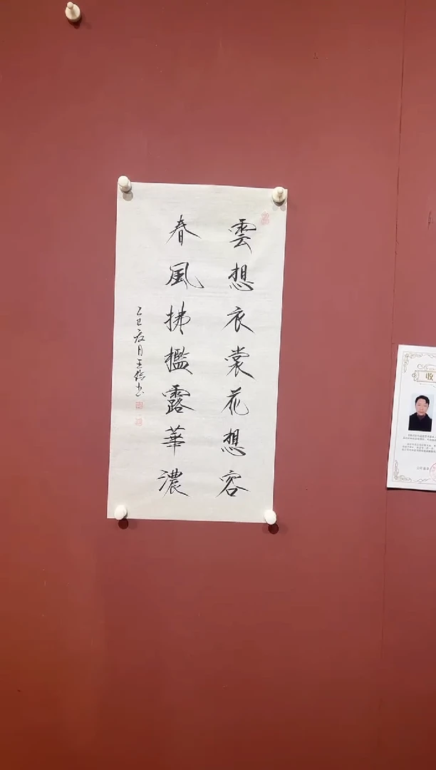 国画王俭书法精品拍行馆藏作品