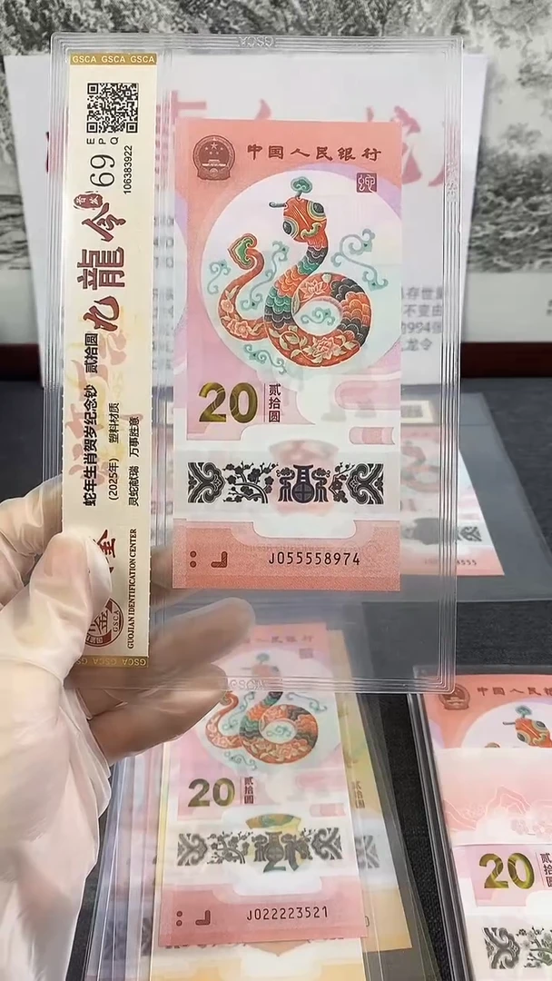 【闪购商品】塑料蛇钞九龙令05555头单张尾号8974