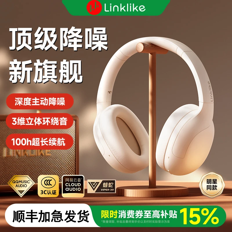 Linklikehs1头戴式耳机无线蓝牙主动降噪长续航游戏影音七夕送礼