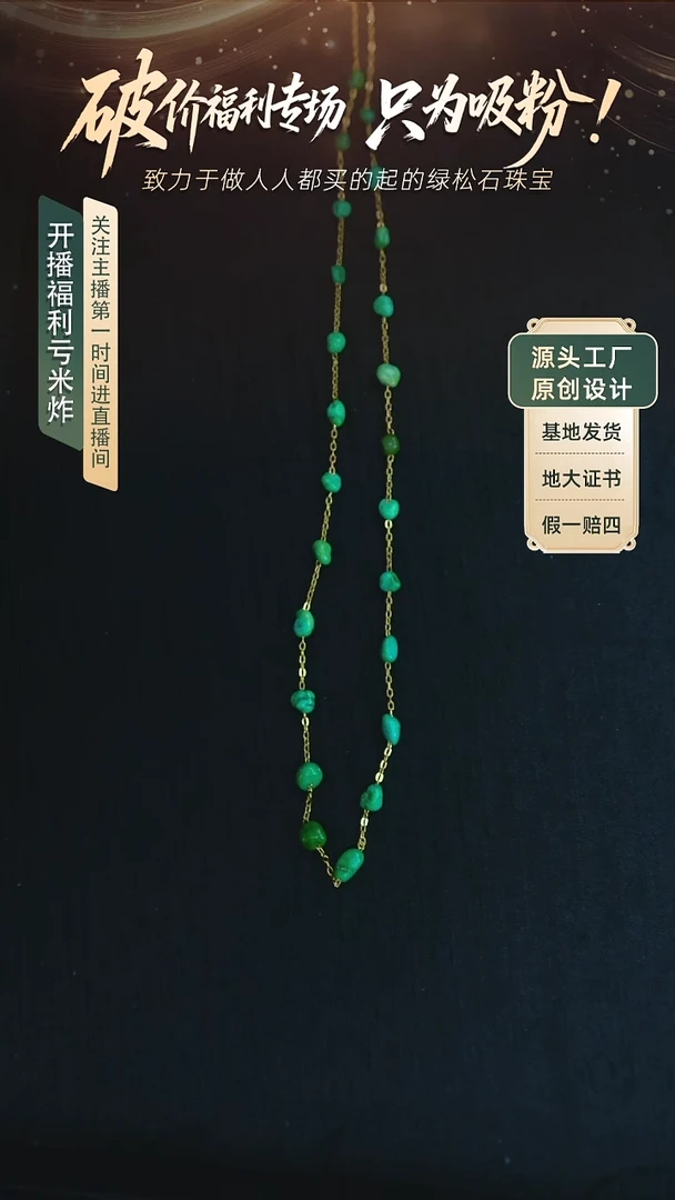 未镶嵌绿松石项链发货一件