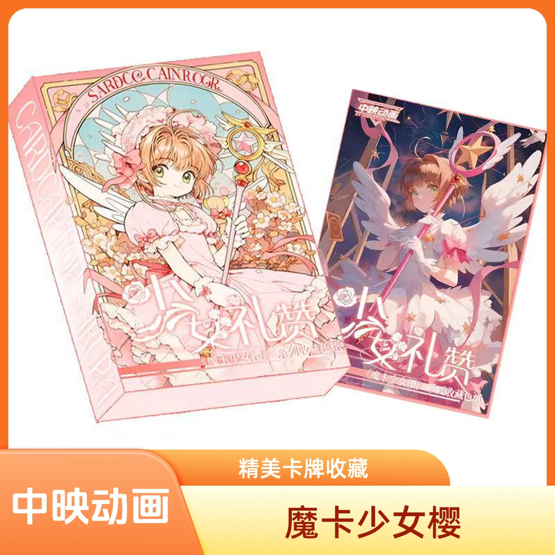 【中映动画】少女礼赞-魔卡少女樱系列收藏色纸/默认代拆BG