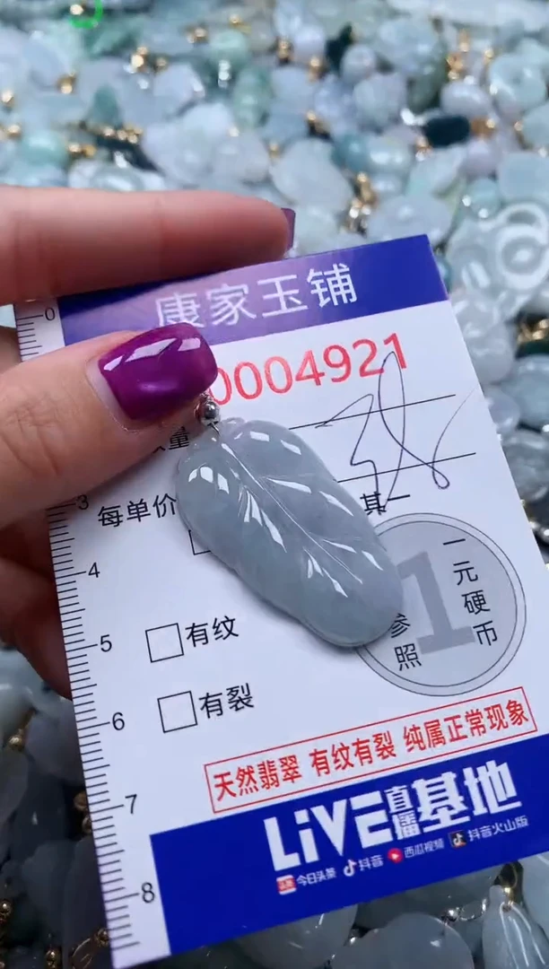 颈饰未镶嵌翡翠4921