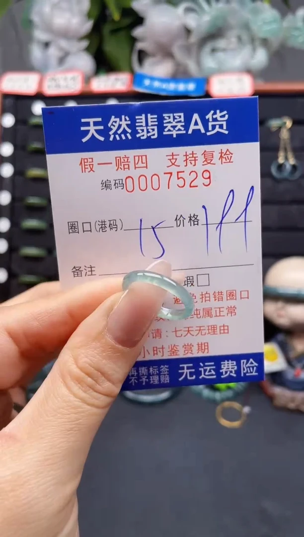 翡翠戒指未镶嵌15*7529