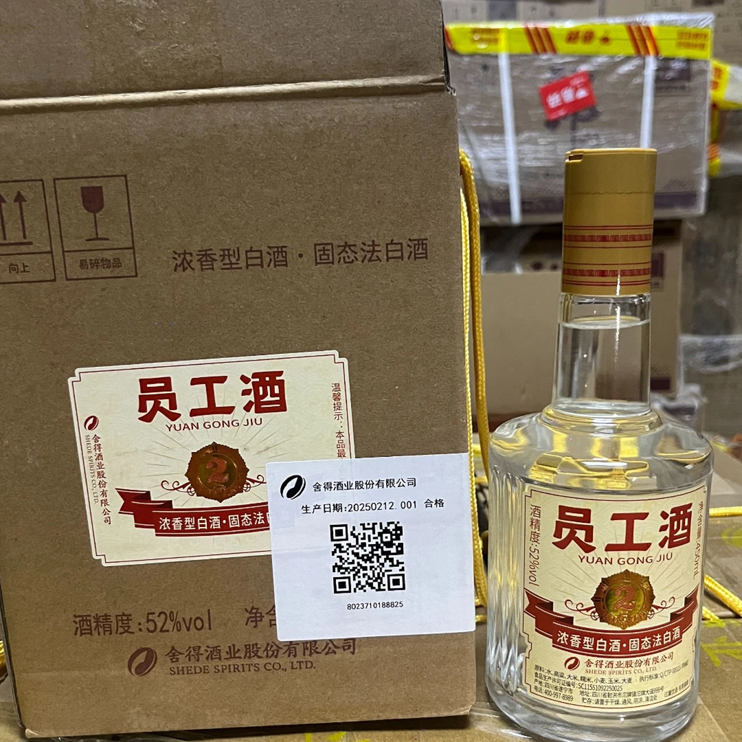 舍得酒厂 员工酒  浓香型白酒52度450ml