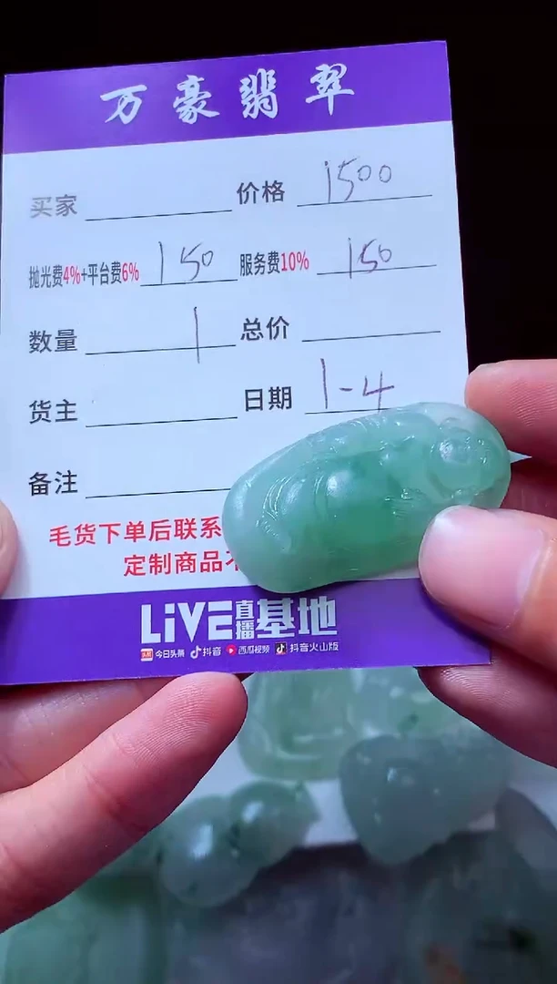 未镶嵌定制翡翠扬**航翡翠毛货定制211659