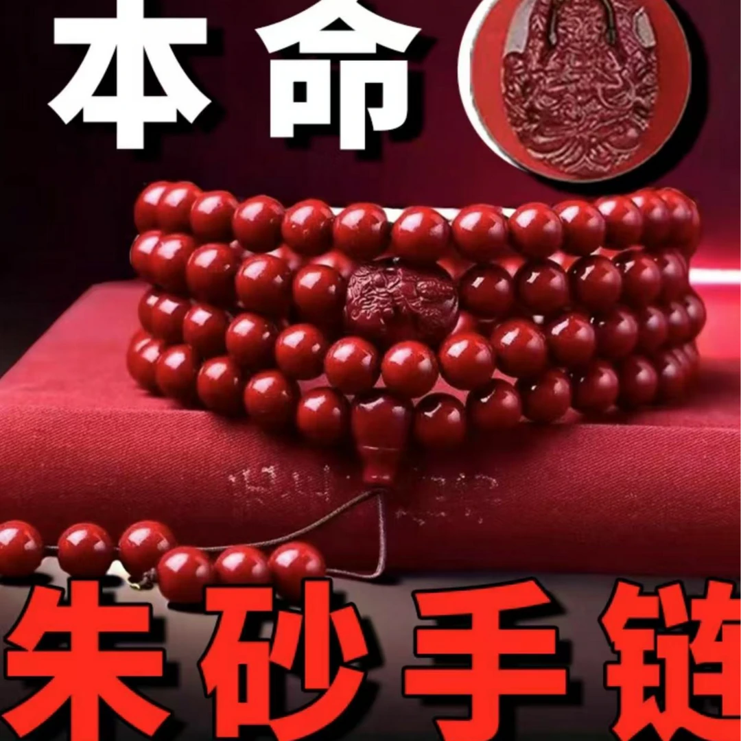 含辰砂工艺品108颗手串紫金十二生肖本命佛男士女款八大守护