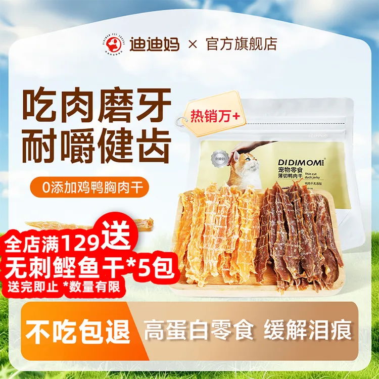迪迪妈磨牙棒猫咪专用宠物零食鸭肉干小猫磨牙棒幼猫咪零食洁齿棒