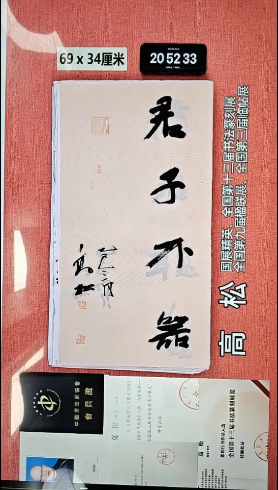 书法106    高老师书法作品