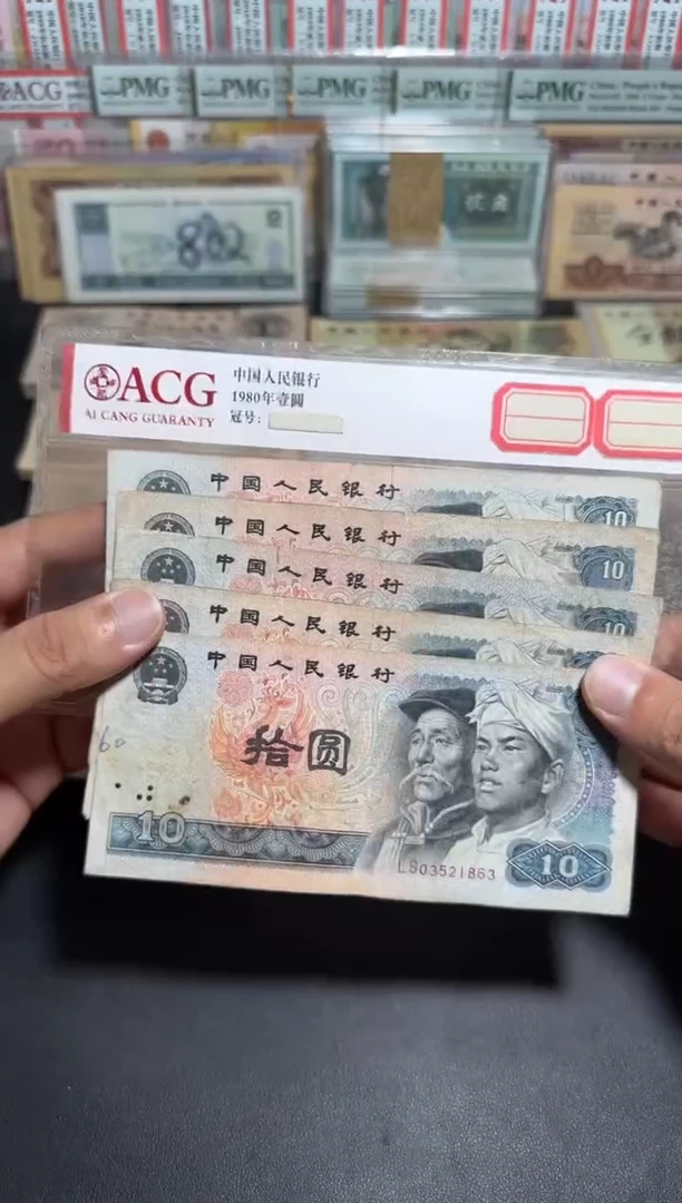 散张旧币 8010五张