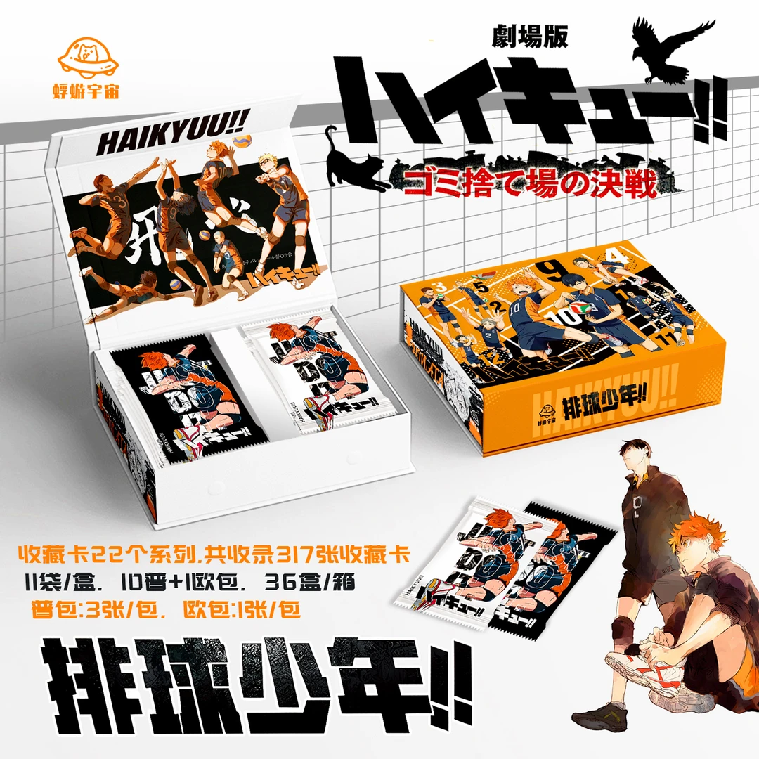 【排球少年叠叠】蜉蝣宇宙排球少年收藏卡牌盲盒