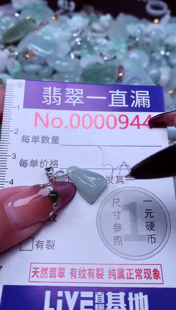 吊坠(不含链)未镶嵌翡翠944