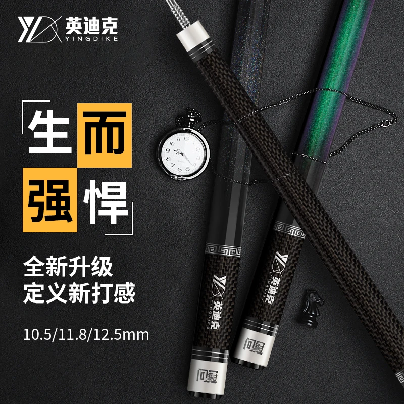 【新品上市】英迪克问冠分体式台球杆中式黑八碳纤维黑科技球杆