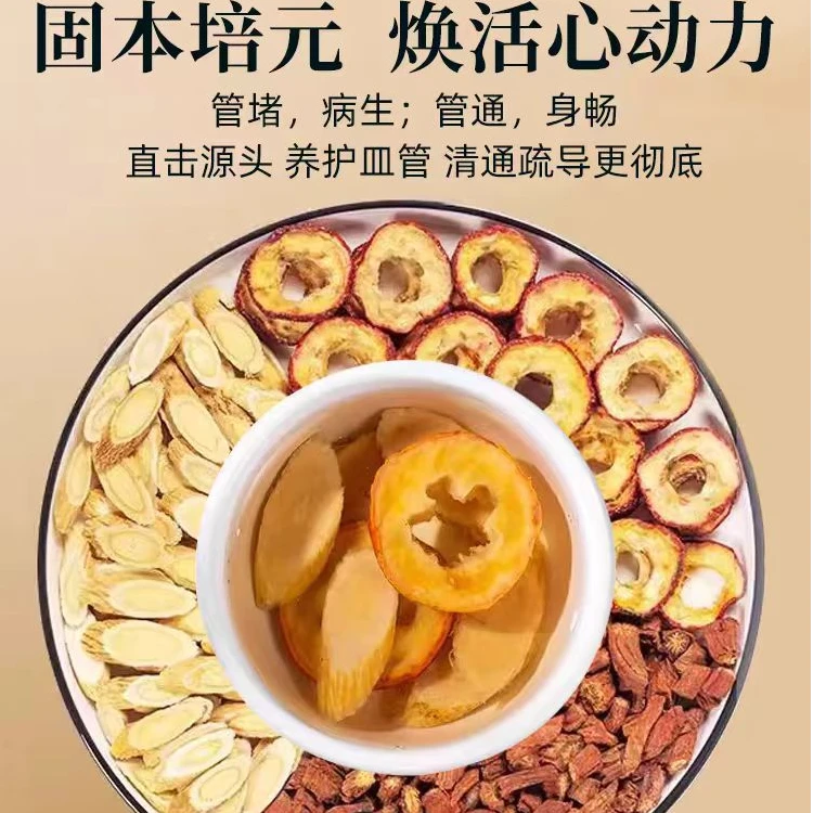 三通汤焕活心动力清通疏导更彻底丹参山楂黄芪