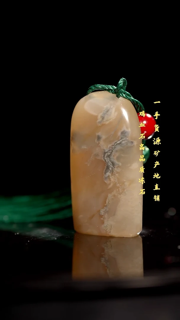 昌化精品冻石随形印章