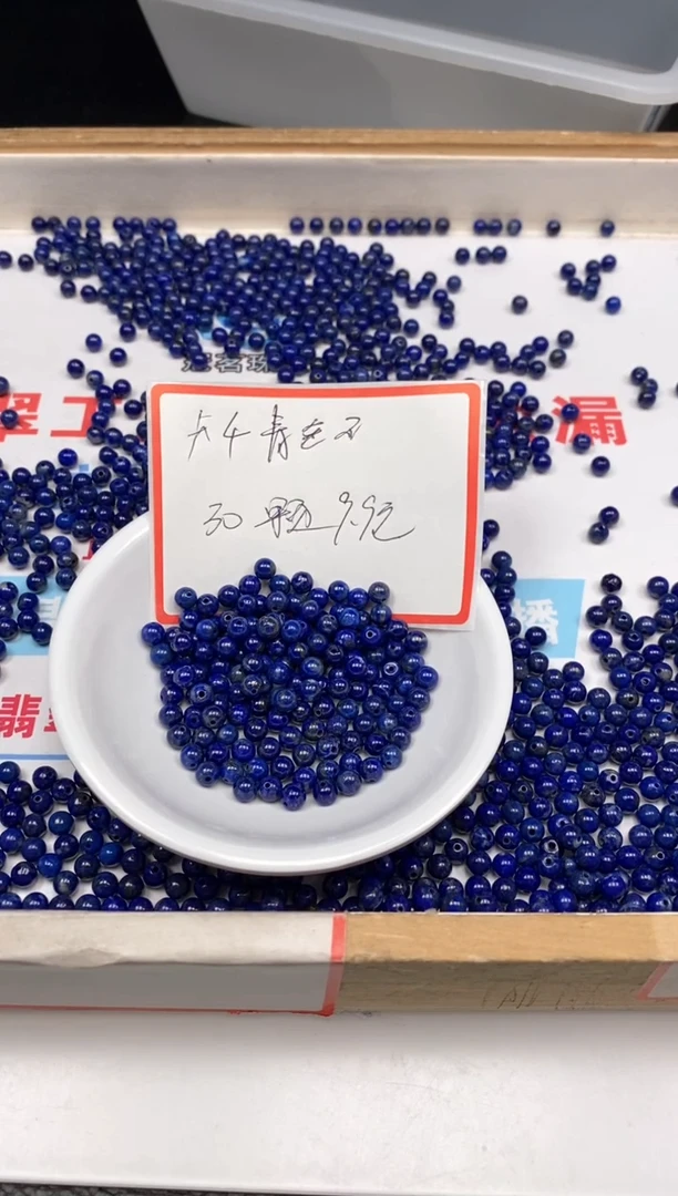 【闪购商品】青金石散珠未镶嵌青金石4mm30颗9.9元