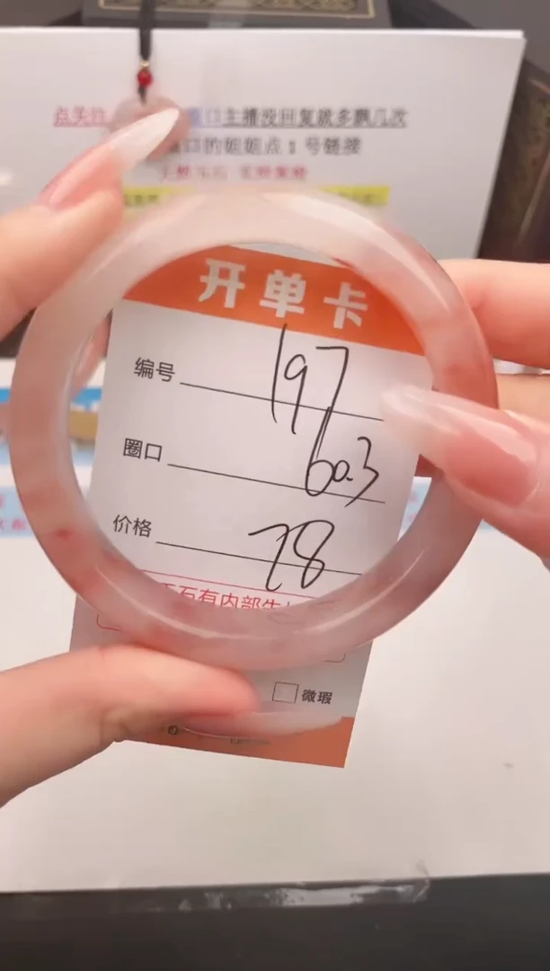 石英质玉手镯未镶嵌编号 197