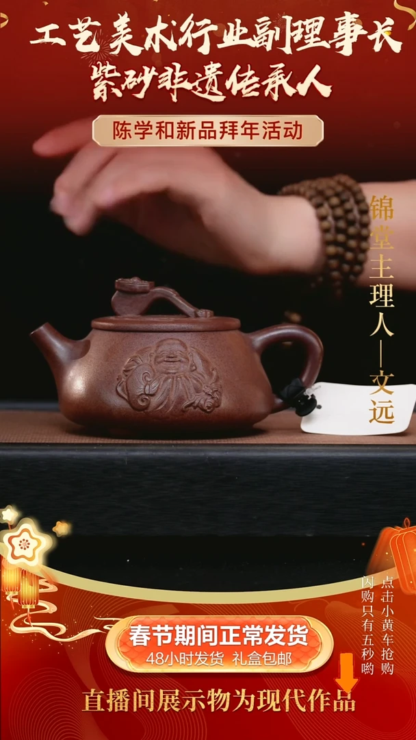 【闪购商品】紫砂茶壶文远开播福利