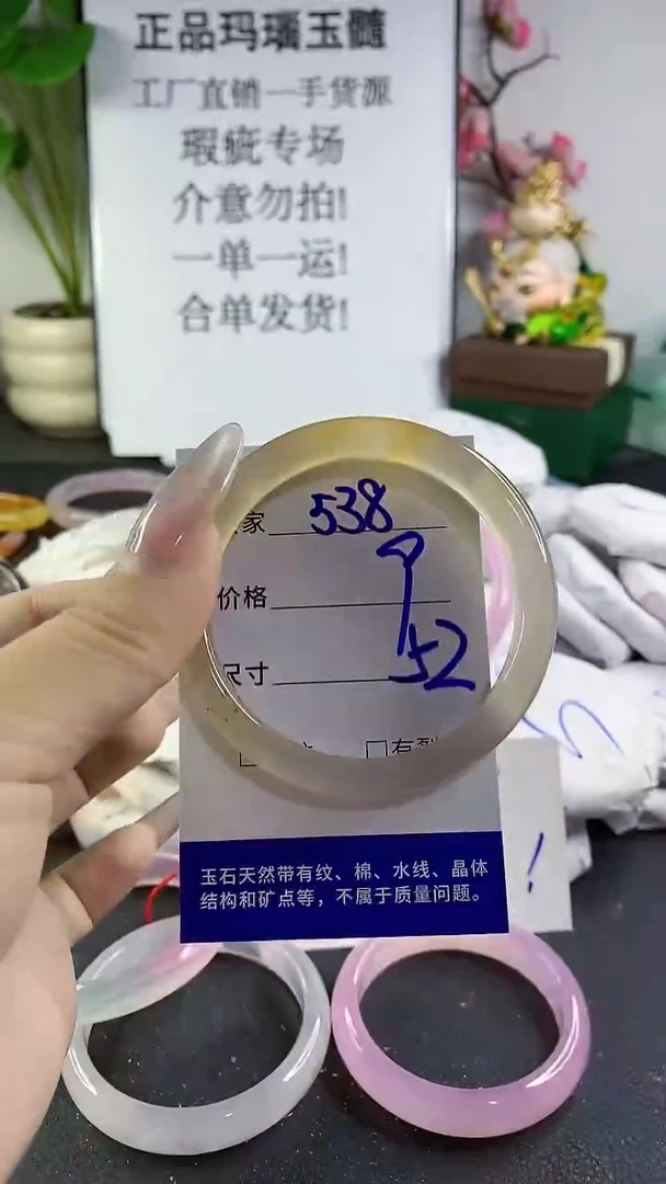 手镯玛瑙/玉髓未镶嵌538