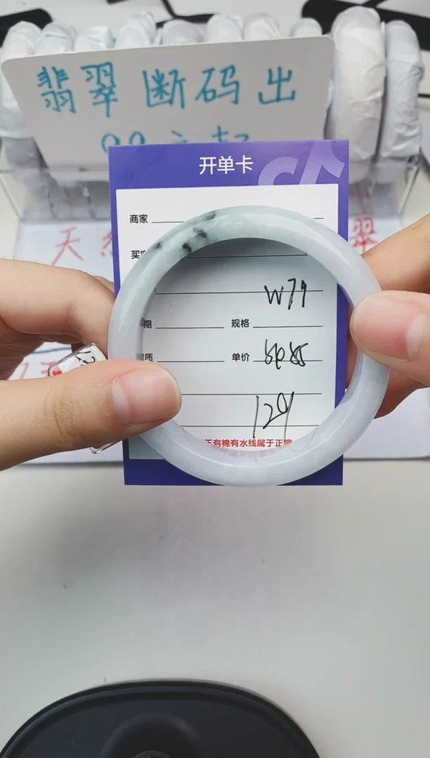 翡翠手镯未镶嵌W79微色差