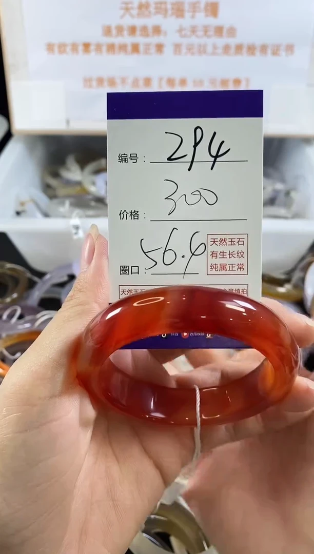 手镯玛瑙/玉髓未镶嵌294