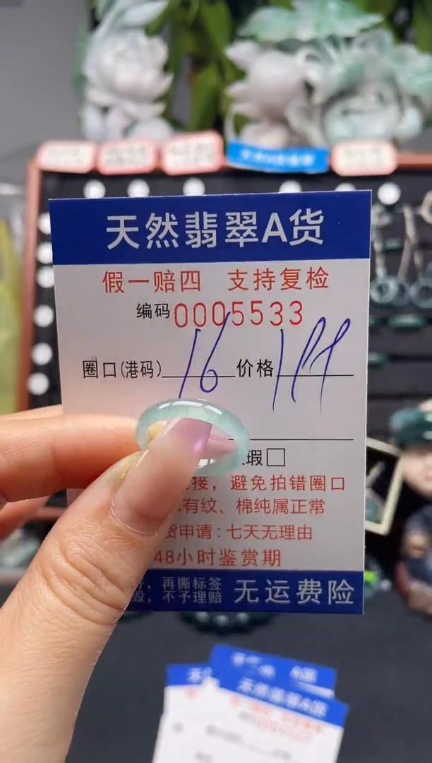 未镶嵌戒指翡翠16*5533
