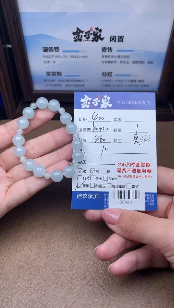 颈饰未镶嵌翡翠手串多人-809426