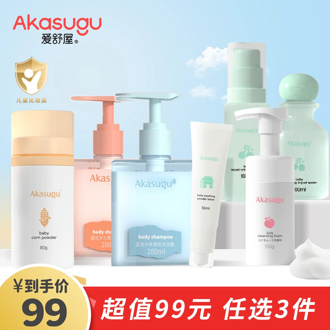 akasugu/爱舒屋婴儿液体爽身水枇杷凝露儿童洁面沐浴露任选组合