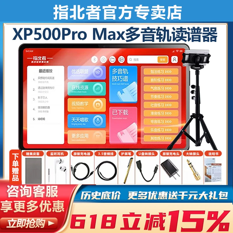 指北者XP500promax 15寸多音轨电吹管读谱机动态谱萨克斯伴奏
